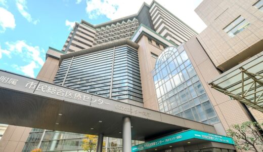 【横浜市立大学附属市民総合医療センター】看護師から選ばれる３つの理由【年収や評判の実情】