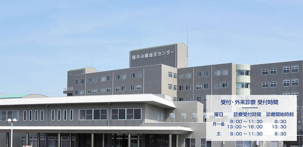 福井循環器病院の看護師評判