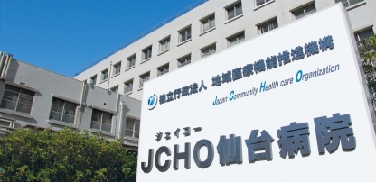 JCHO仙台病院
