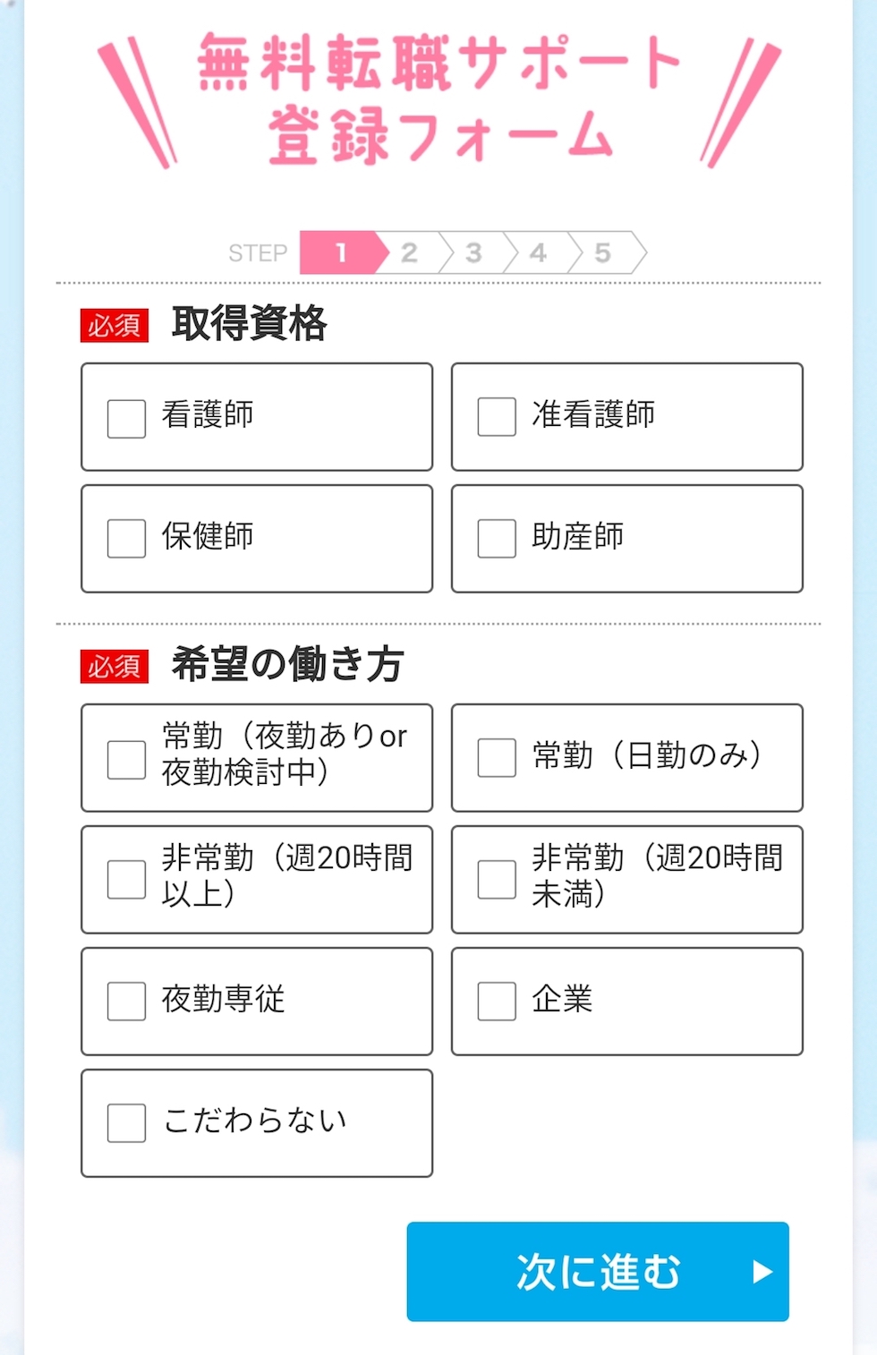 マイナビ看護師の登録方法